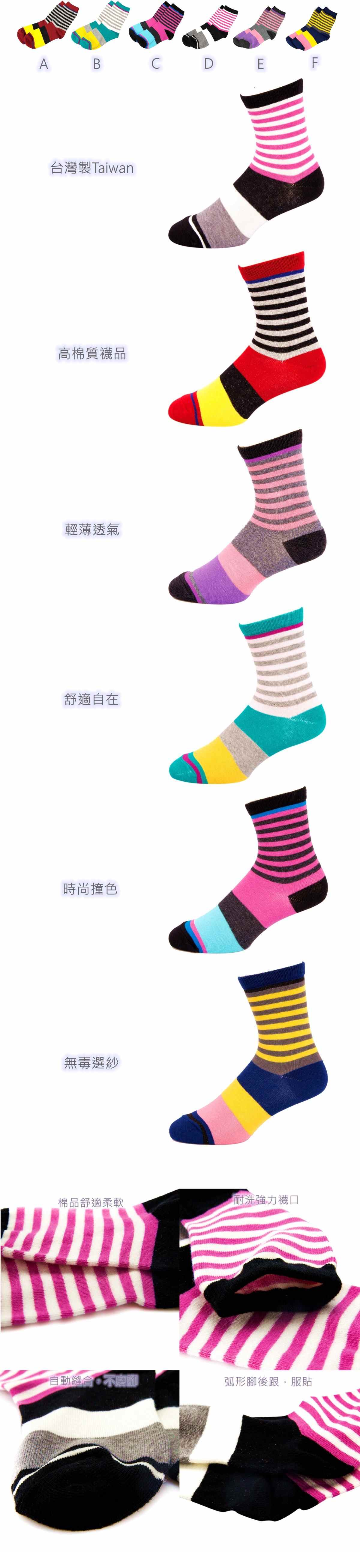 粗細條紋襪(平面)