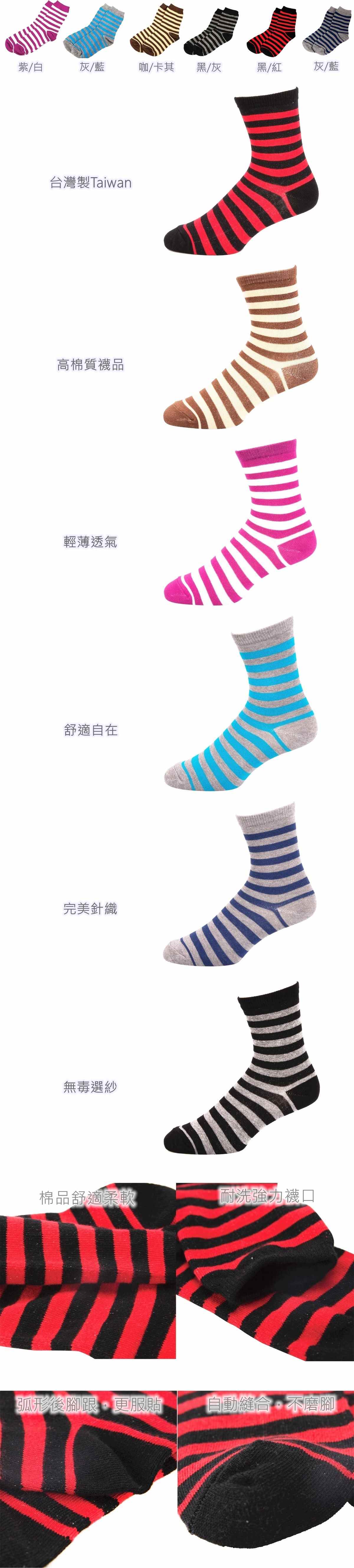 百搭條紋襪(平面)