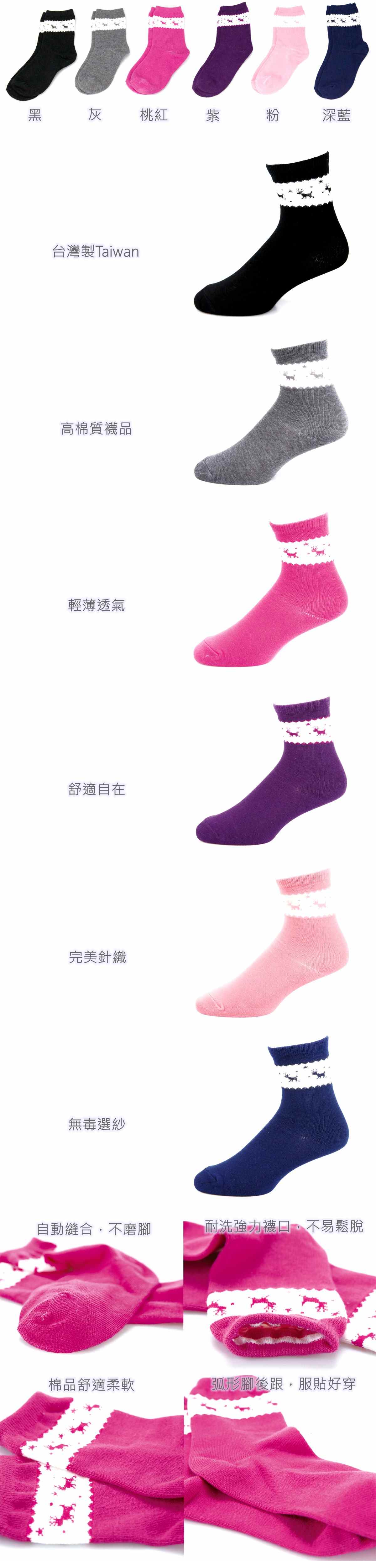 麋鹿造型襪(平面)
