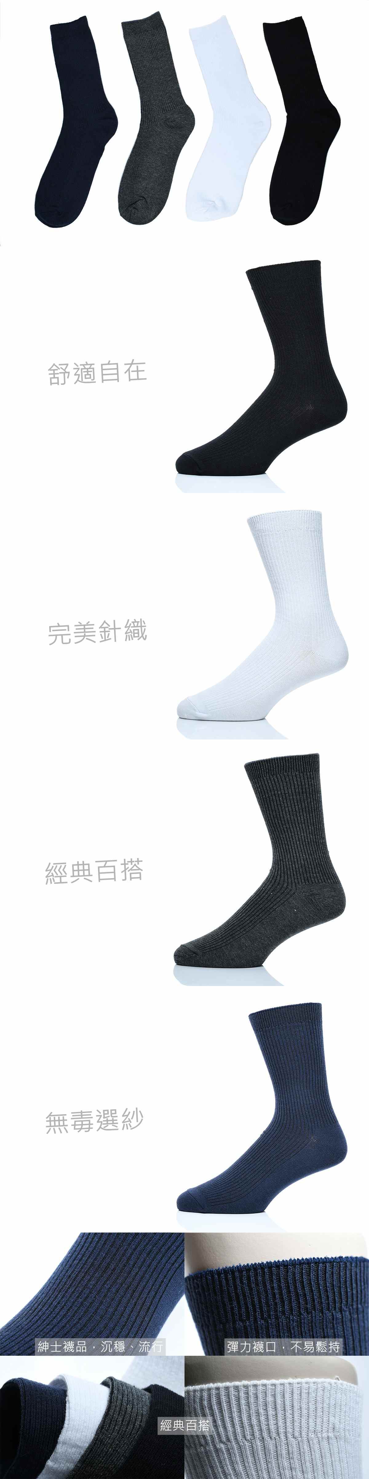 中筒素色紳士襪(平面)